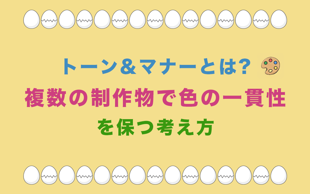 ブランドカラーをWebに展開する方法とは?濃淡バリエーションの作り方