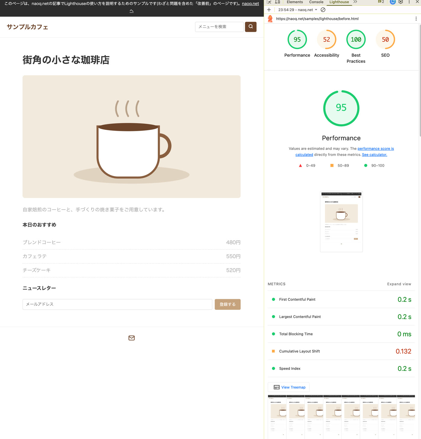 改善前の見本ページをLighthouseで検査した結果。Performance 95、Accessibility 52、Best Practices 100、SEO 50で、Cumulative Layout Shiftが0.132とオレンジで表示されている